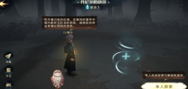 哈利波特魔法覺醒林丹尼爾的抉擇怎么過？林丹尼爾的抉擇通關攻略