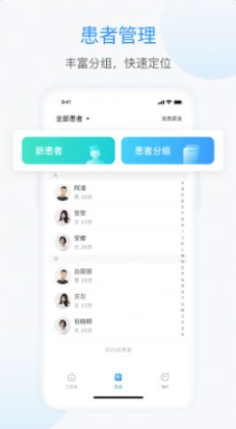 杏聯(lián)醫(yī)生安卓版app截圖4