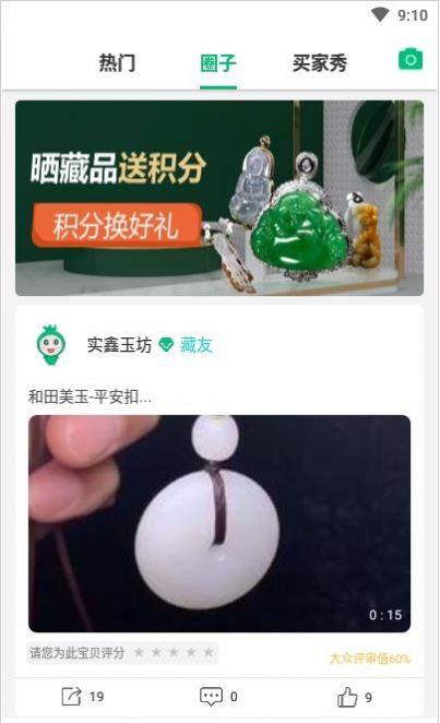 翠叮當(dāng)珠寶app版截圖1