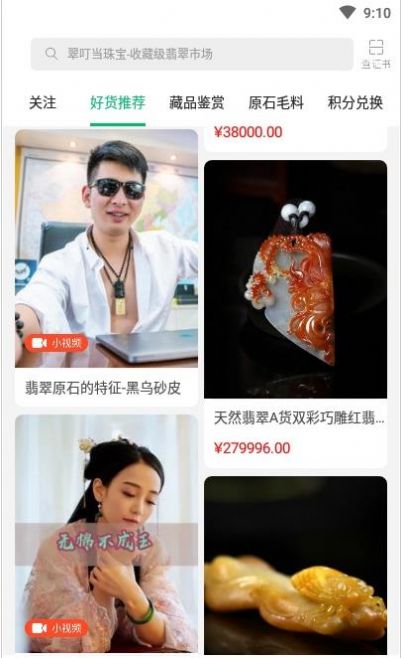 翠叮當(dāng)珠寶app版截圖3