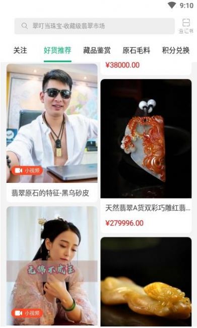 翠叮當(dāng)珠寶app版截圖2
