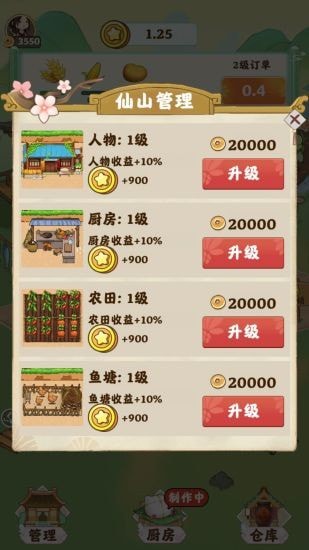 仙山小筑手游最新版截圖3