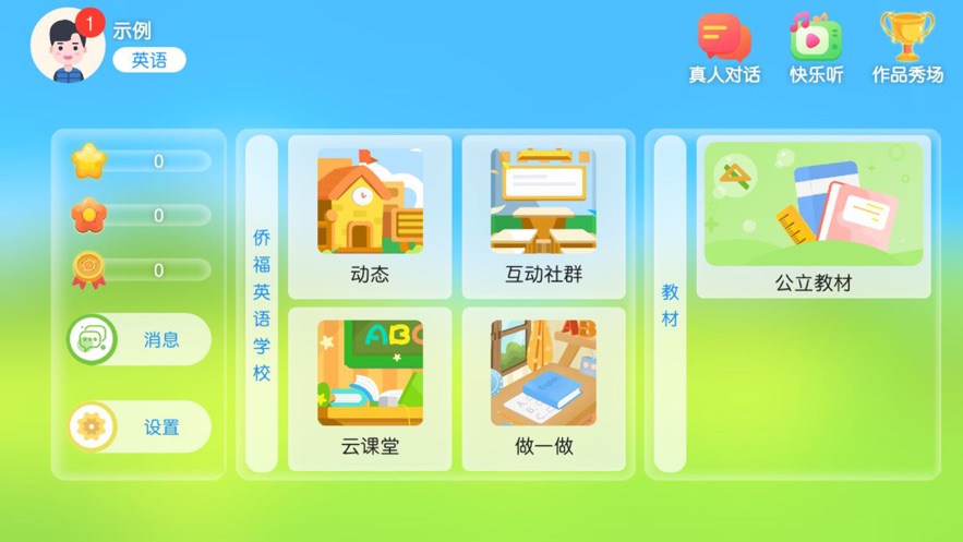 侨福英语学校一对一app版截图2: