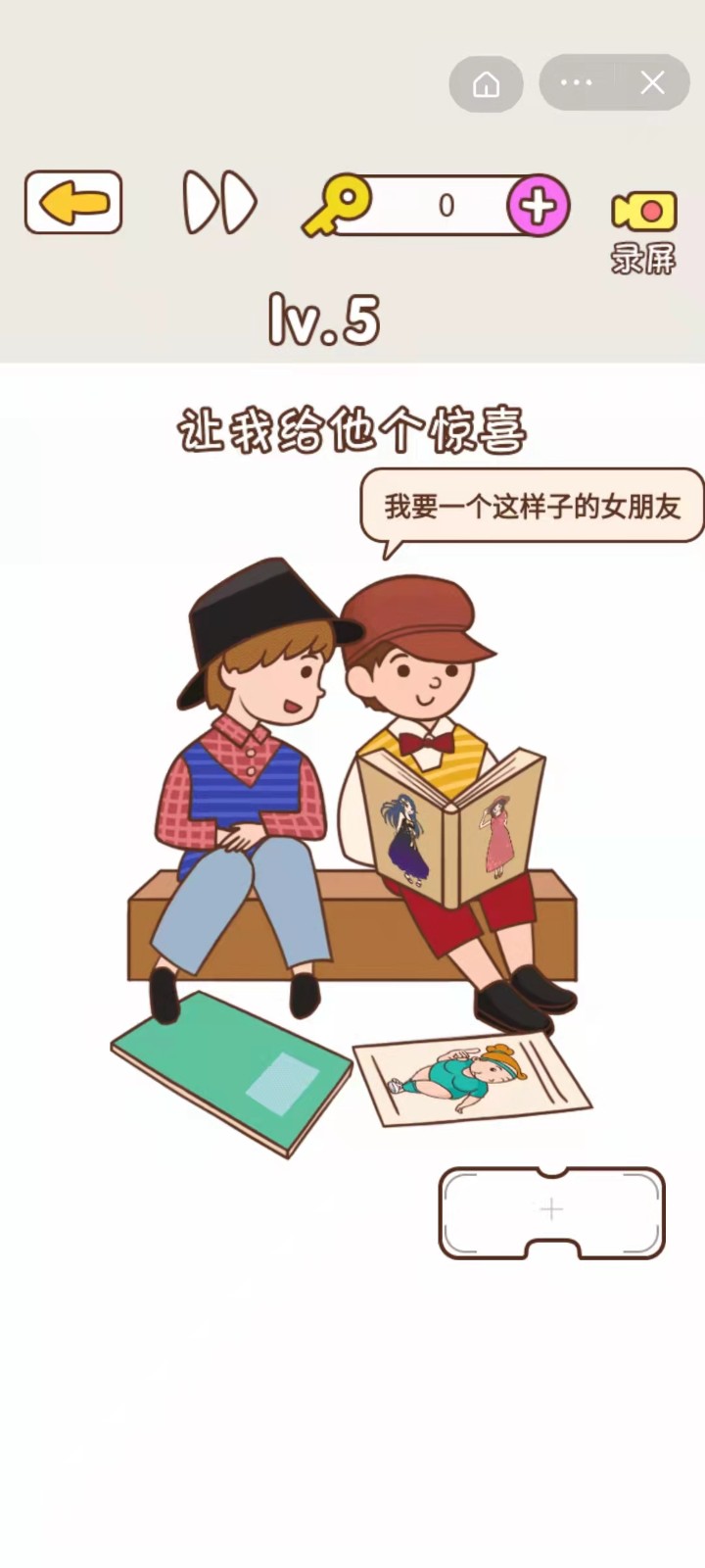 識(shí)別直男小游戲小程序版截圖2