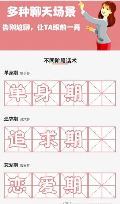 巧語愛戀app客戶端截圖4
