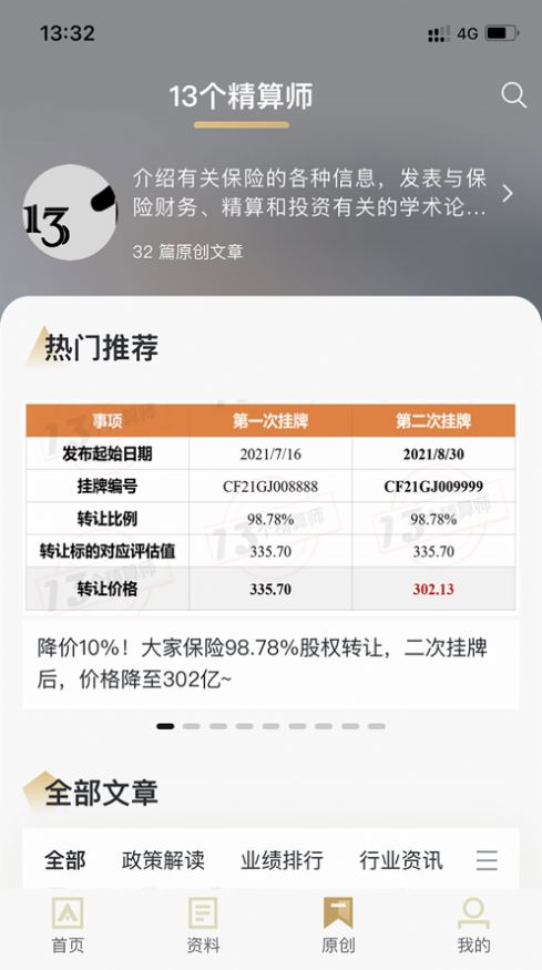 13精資訊APP版截圖4