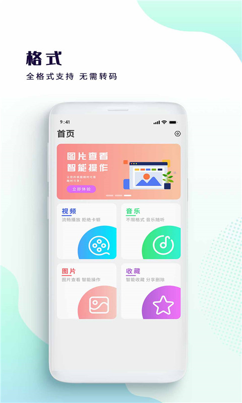 全能快看播放器App手機(jī)版截圖1
