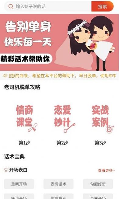 巧語愛戀app客戶端截圖3