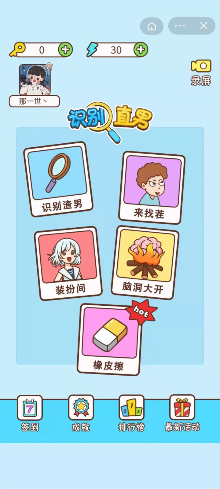 識(shí)別直男小游戲小程序版截圖3