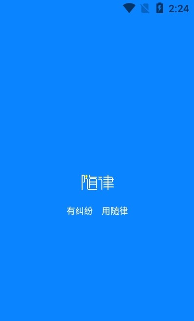 隨律APP版截圖1