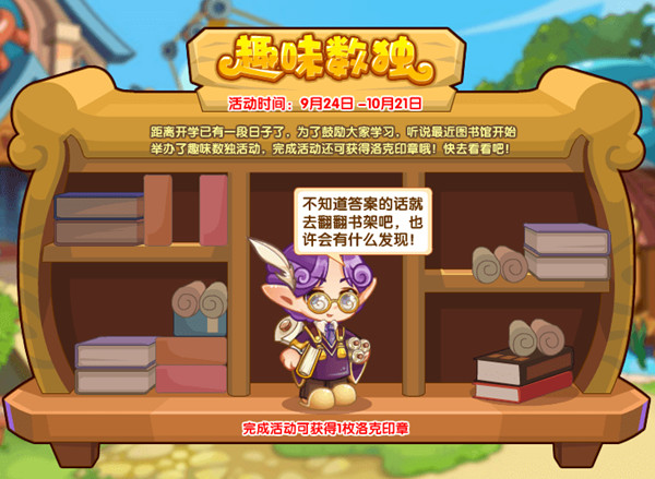 洛克王國趣味數(shù)獨(dú)活動攻略：趣味數(shù)獨(dú)玩法規(guī)則介紹