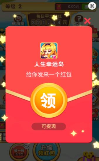 人生幸運(yùn)島最新版本app下載截圖2