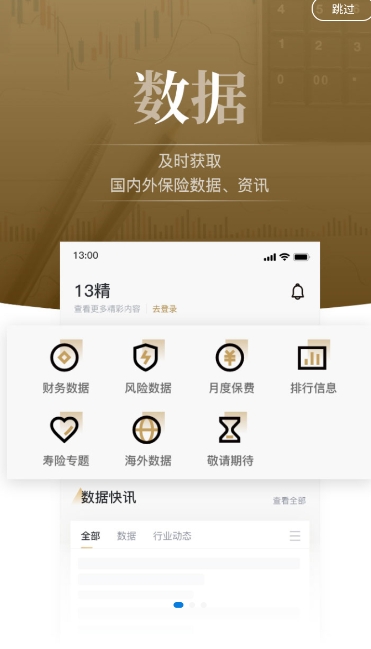 13精資訊APP版截圖1
