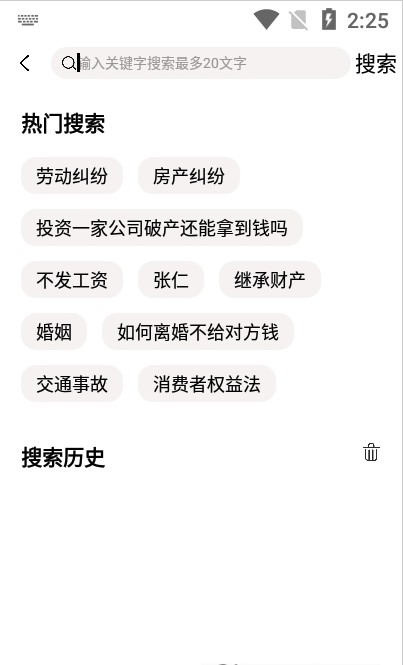隨律APP版截圖3