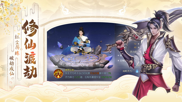 逆世飛升游戲版截圖1