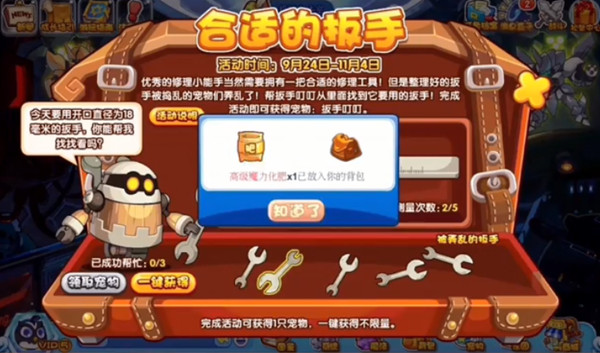 洛克王國(guó)合適的扳手活動(dòng)怎么玩？合適的扳手活動(dòng)規(guī)則介紹[多圖]圖片2