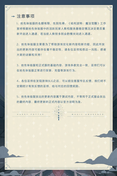 哈利波特魔法覺醒搶先體驗(yàn)服怎么進(jìn)入？搶先體驗(yàn)服進(jìn)入資格獲取方法[多圖]圖片2