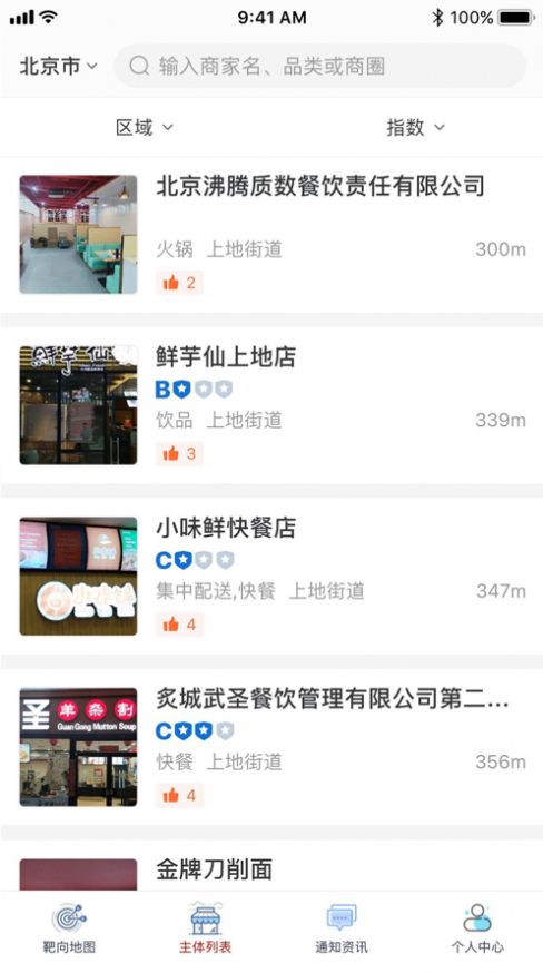 仙桃智慧監(jiān)管版app截圖2