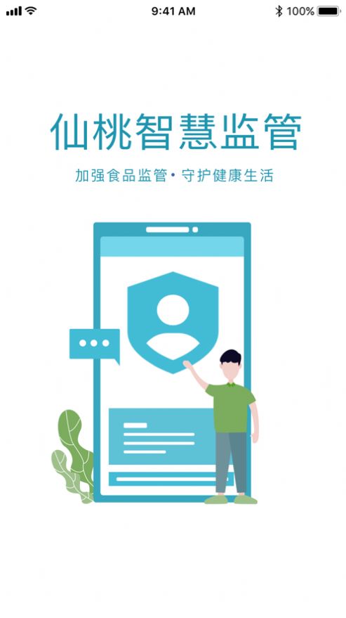 仙桃智慧監(jiān)管版app截圖1