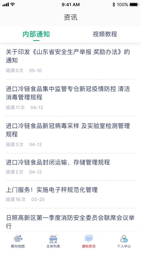 仙桃智慧監(jiān)管版app截圖4
