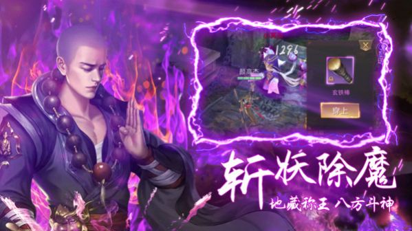 笑傲天龍地藏開局手游版截圖4