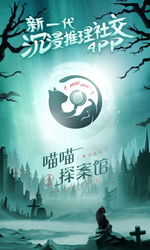 網(wǎng)易喵喵探案館游戲安卓版截圖1