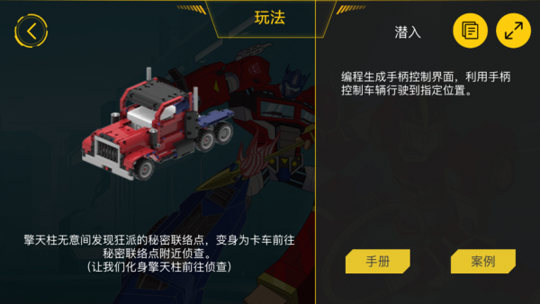 華為花瓣少兒編程app手機版截圖1