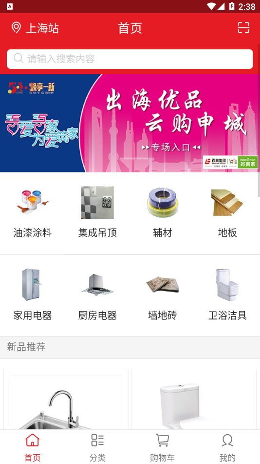 好美家會(huì)員app下載最新版截圖3