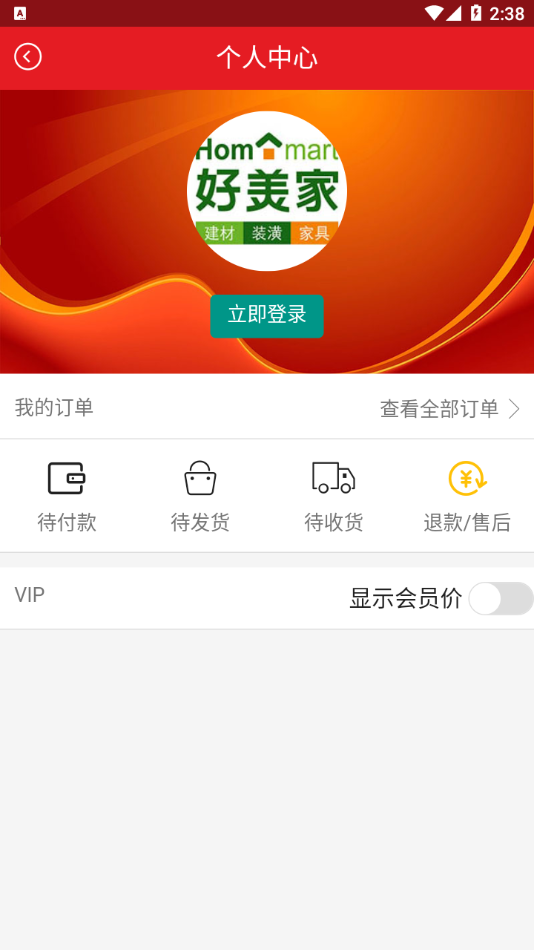 好美家會(huì)員app下載最新版截圖4