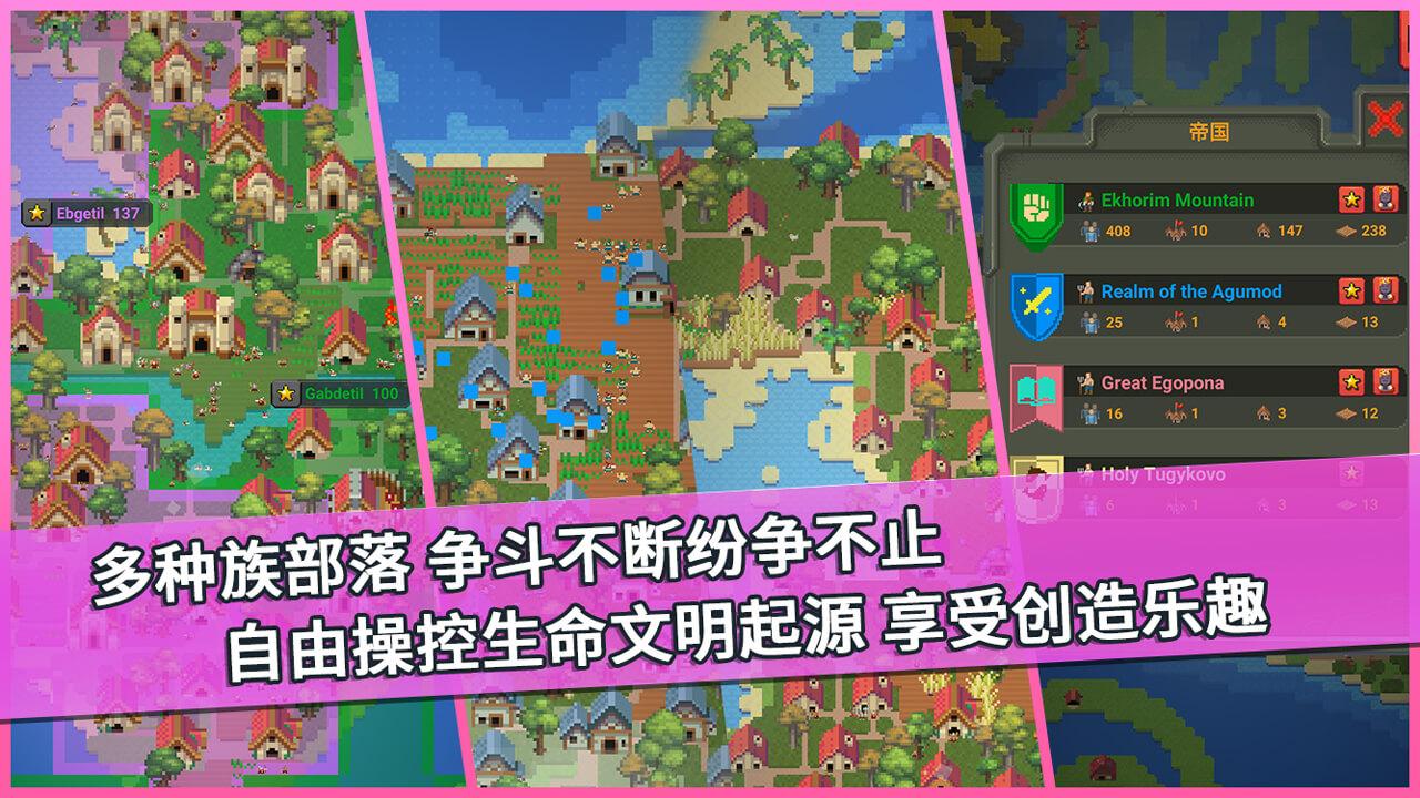 我的文明模擬器現(xiàn)代版下載最新版截圖1