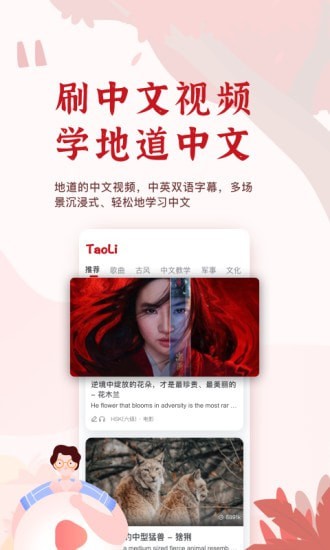TaoLi學習App手機版截圖4