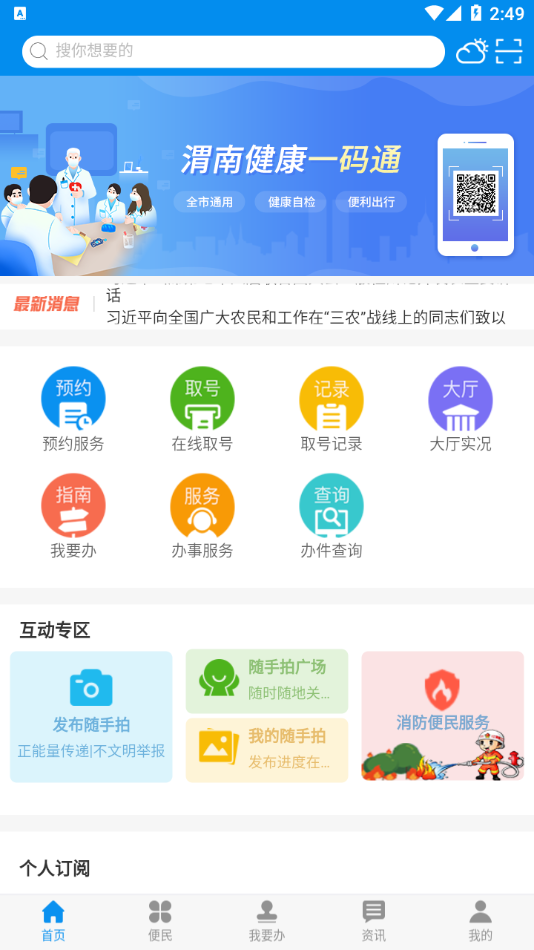 渭好辦app版截圖5