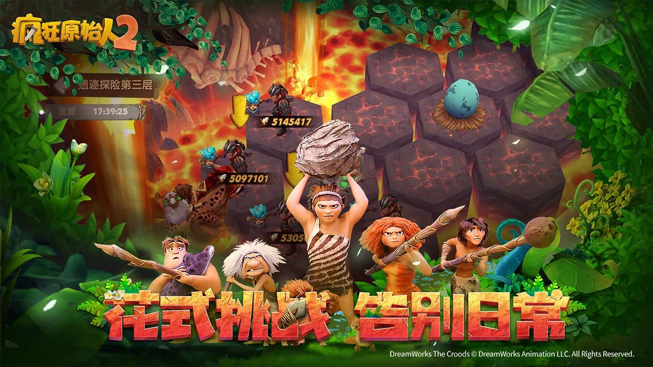 瘋狂原始人2正版手游公測版截圖5
