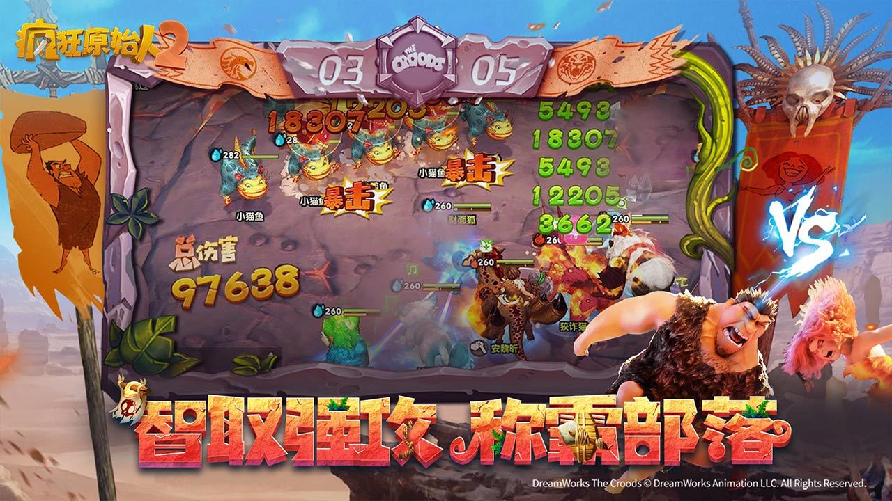 瘋狂原始人2正版手游公測版截圖1