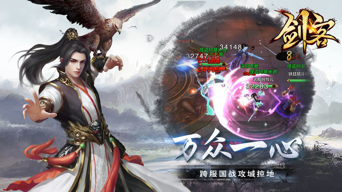 劍客之王手游正式版截圖3