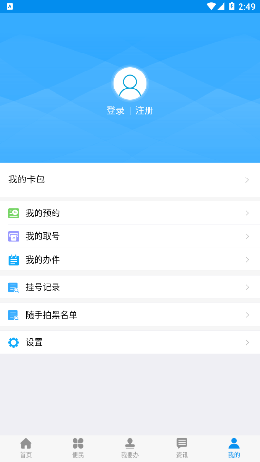 渭好辦app版截圖3