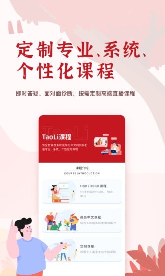TaoLi學習App手機版截圖1