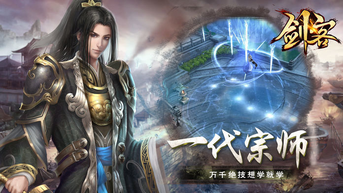 劍客之王手游正式版截圖5