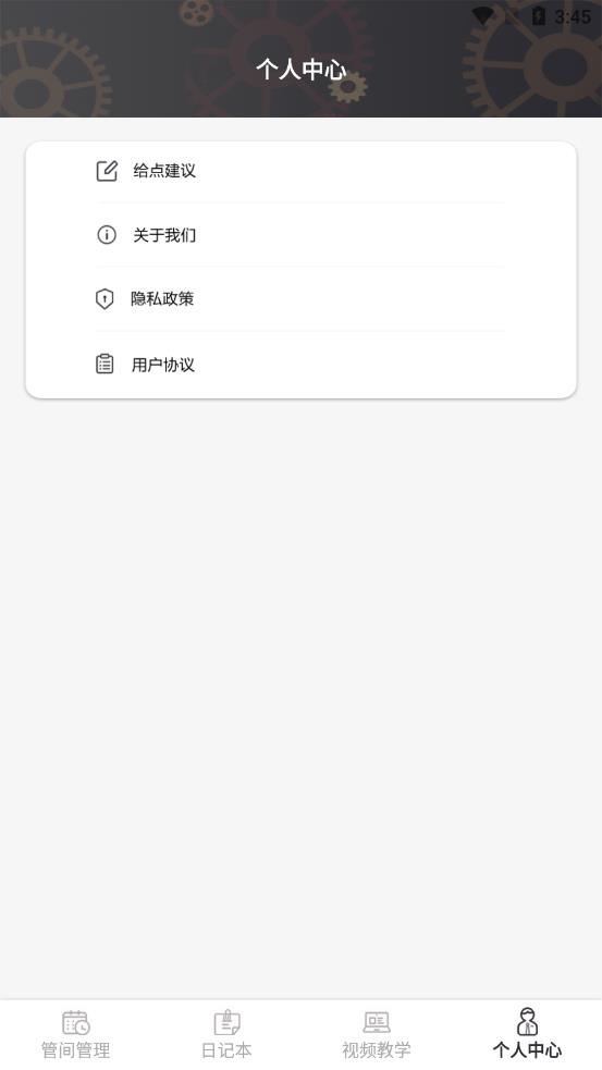 未來(lái)膠囊app安卓版截圖5
