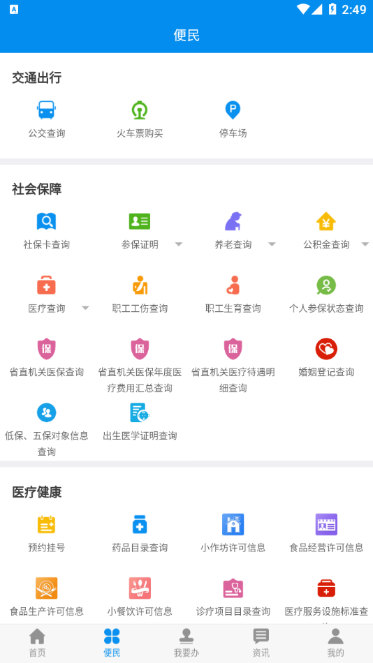 渭好辦app版截圖4