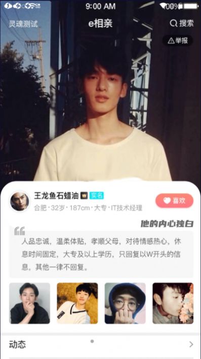 e相親APP最新版截圖1