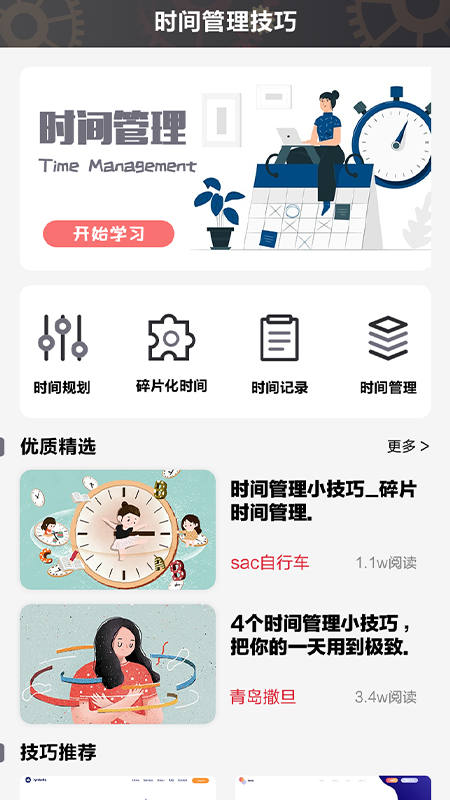 未來(lái)膠囊app安卓版截圖4