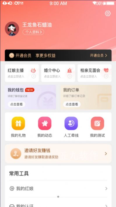 e相親APP最新版截圖2