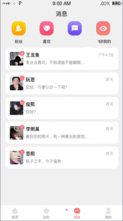 e相親APP最新版截圖3