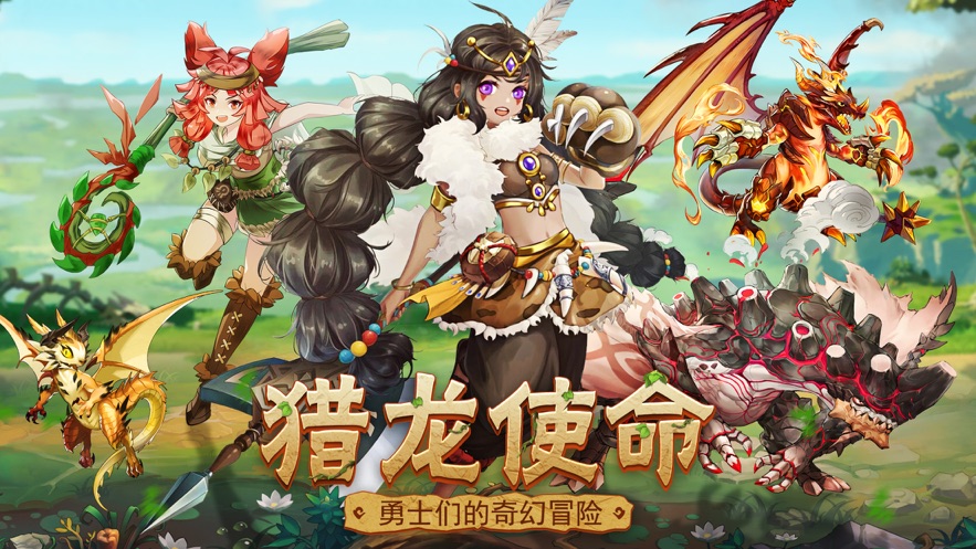 獵龍使命手游最新版截圖4