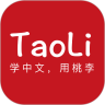 TaoLi學習App手機版