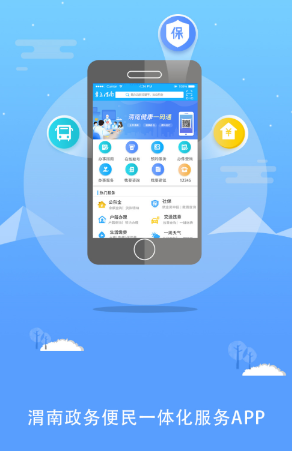 渭好辦app版截圖1