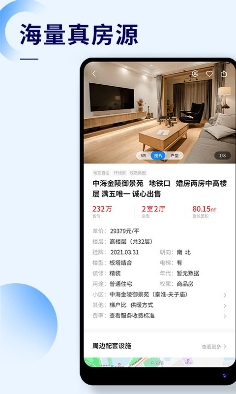 侑房房產(chǎn)APP版截圖3