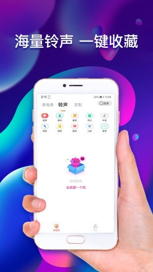 魔力鈴聲極速版App手機(jī)版截圖3