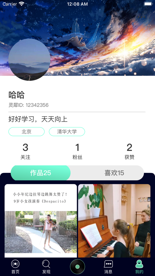 靈犀音樂APP版截圖3